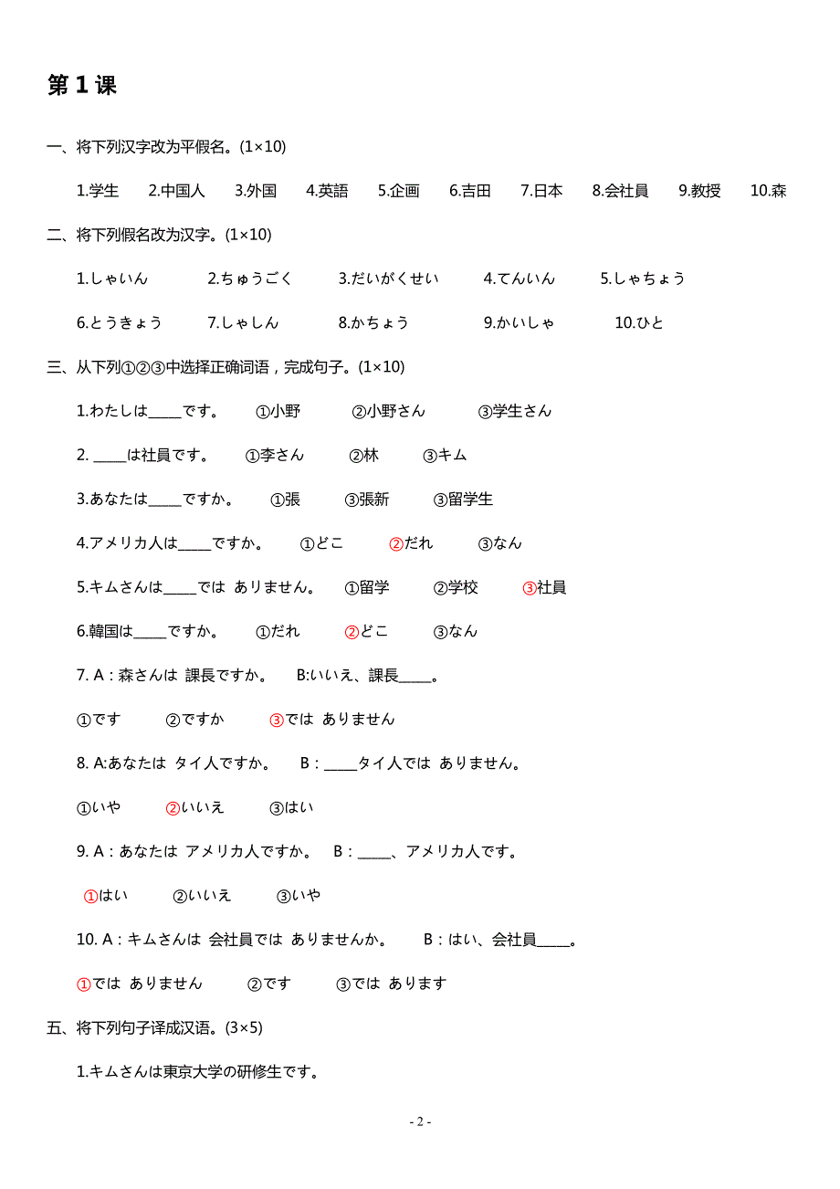 标准日本语 初级 上册 同步测试卷 (含答案)_第2页