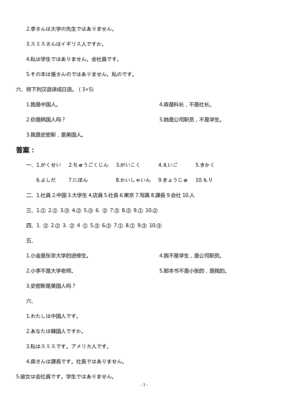 标准日本语 初级 上册 同步测试卷 (含答案)_第3页