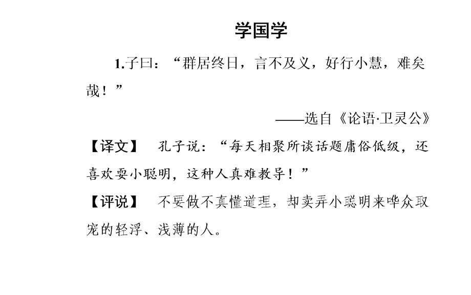 2019春语文金学案粤教必修411变形记节选_第3页