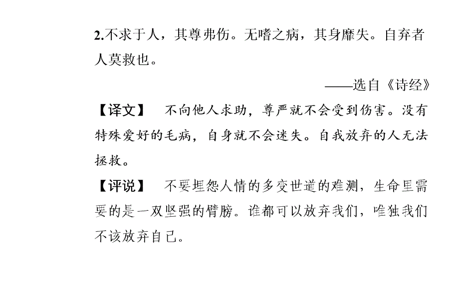 2019春语文金学案粤教必修411变形记节选_第4页