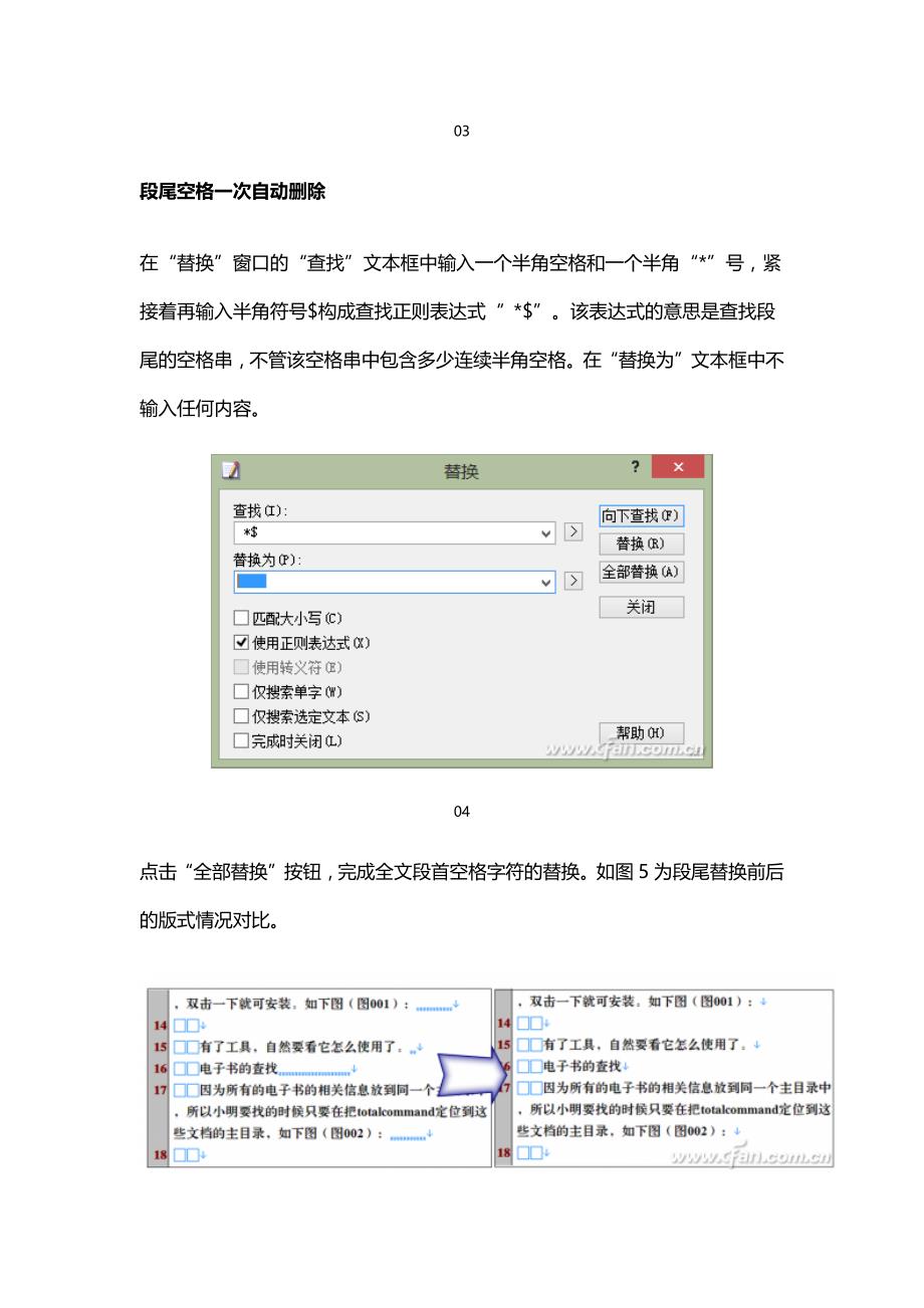 快速去掉中无规律的空格_第3页