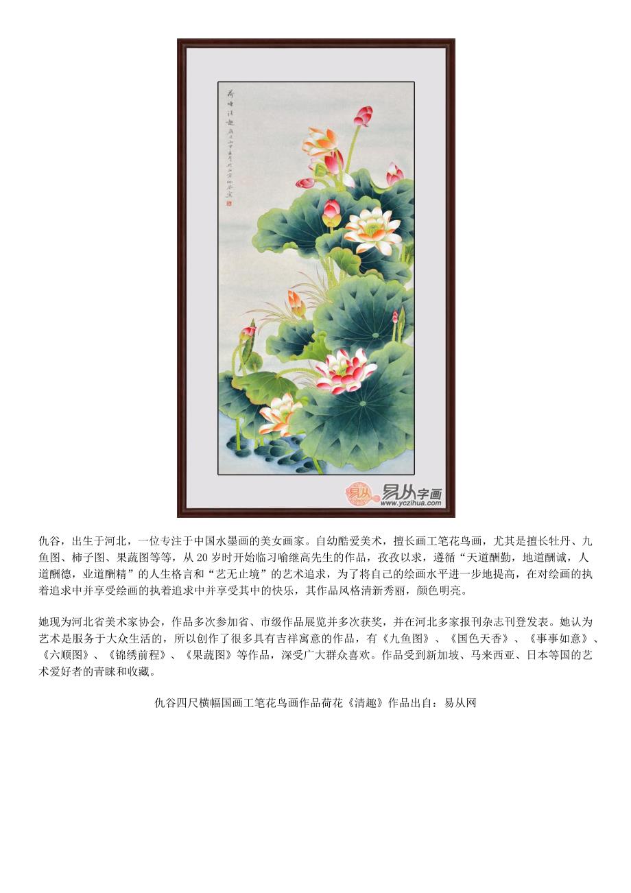 名家国画荷花素雅高洁国画荷花欣赏_第4页