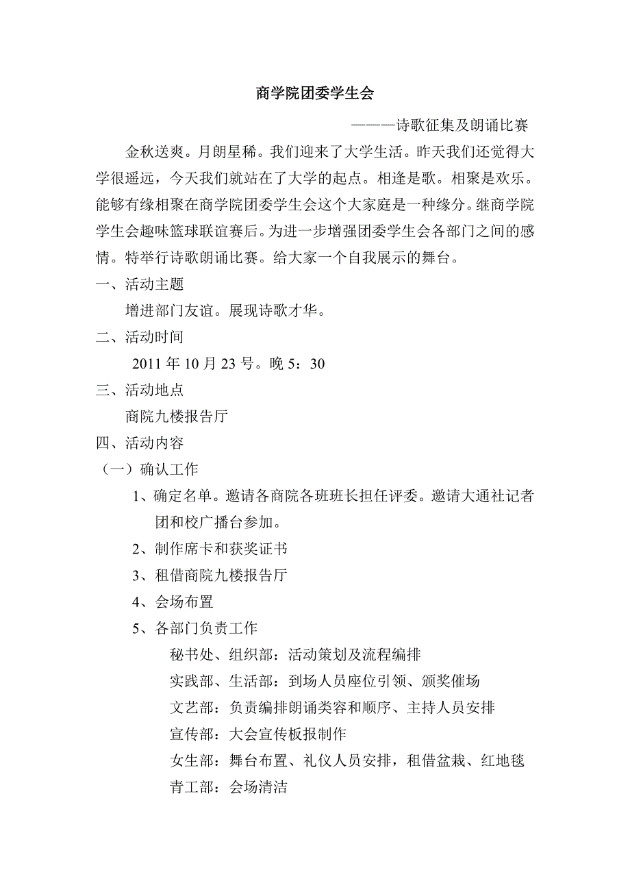 商学院团委学生会诗歌征集及朗诵比1_第1页