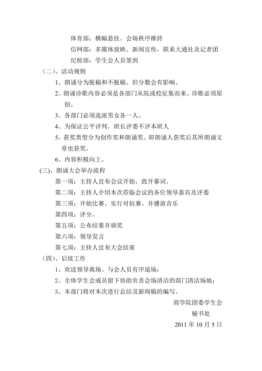 商学院团委学生会诗歌征集及朗诵比1_第2页