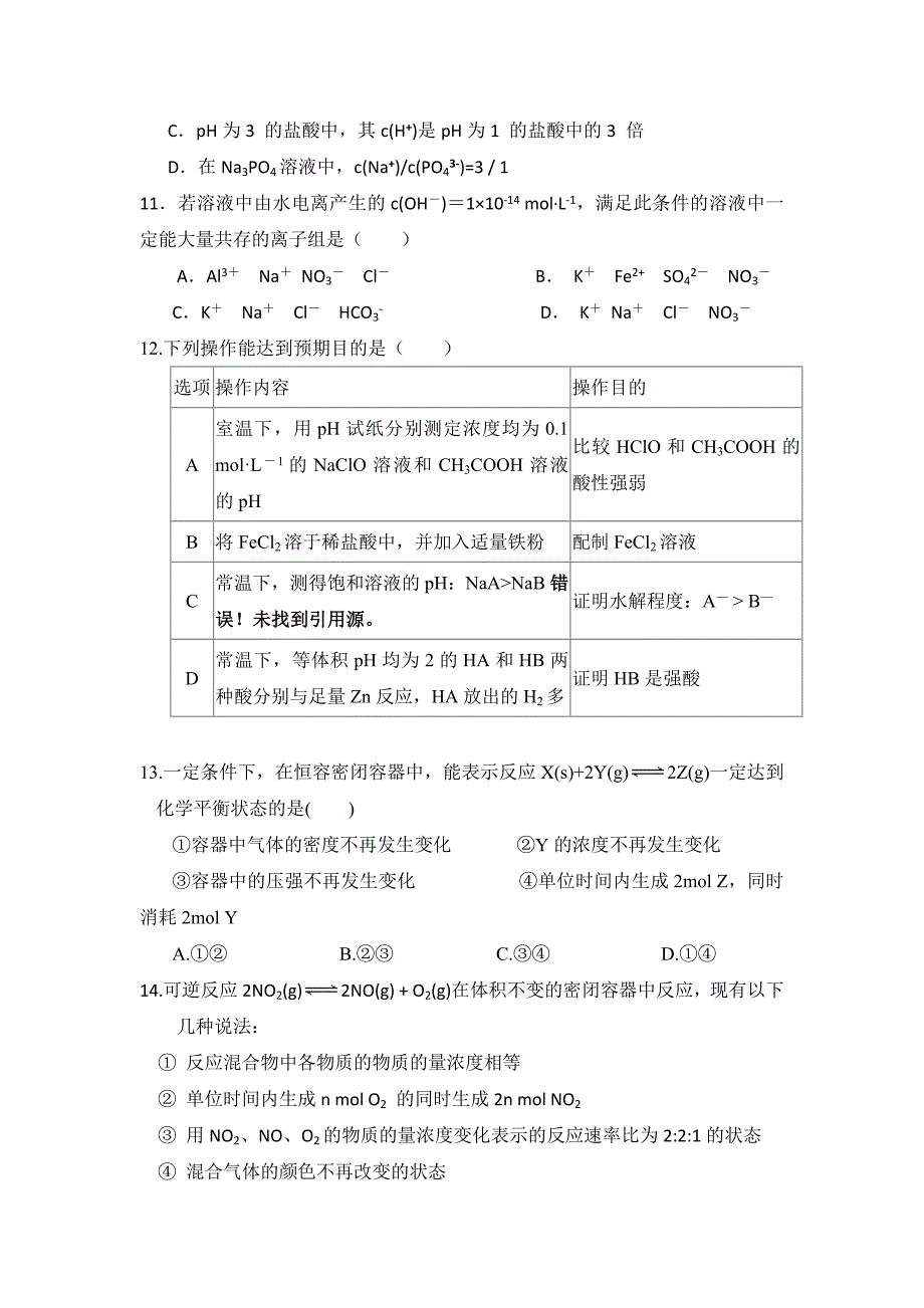 河北省临漳县第一中学2018-2019学年高二上学期第三次月考化学---精校Word版含答案_第3页