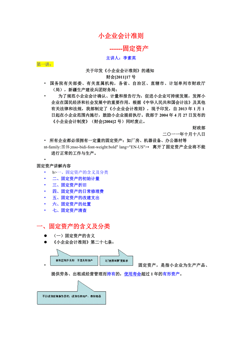 固定资产-2015年继续教育听课资料_第1页