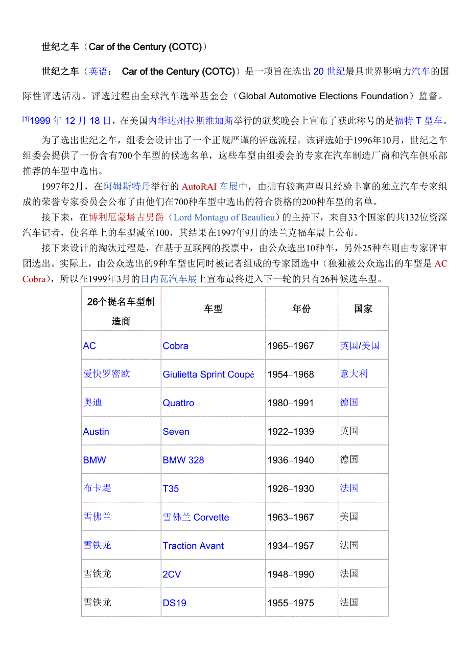 世纪之车（carofthecentury（cotc_第1页