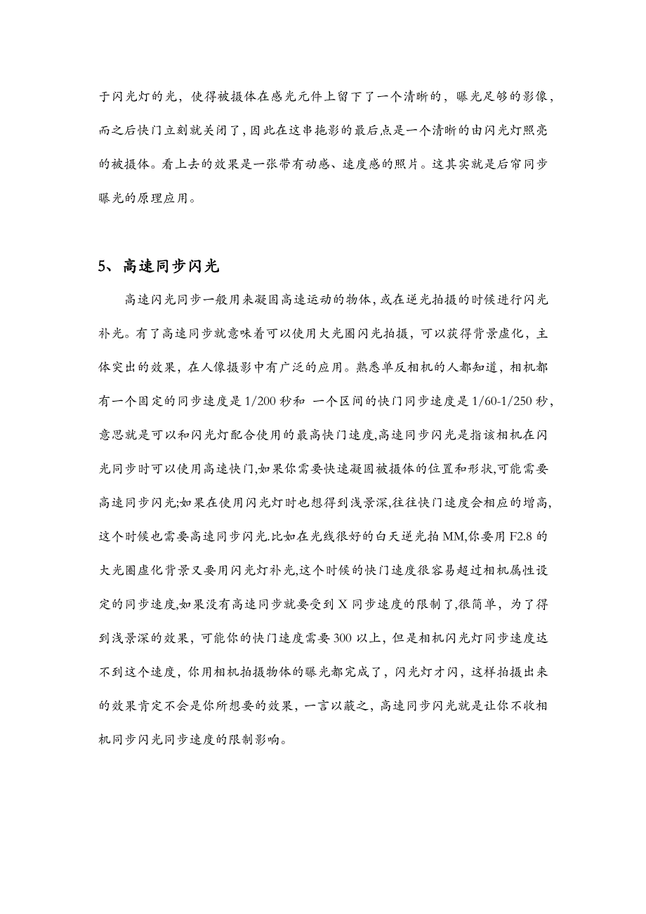 会议拍摄以及摄影摄像中闪光灯的使用技巧_第4页