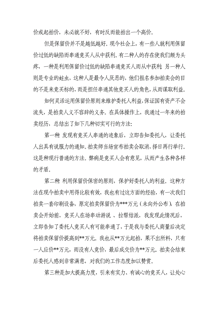 浅谈保留价与成交价_第2页