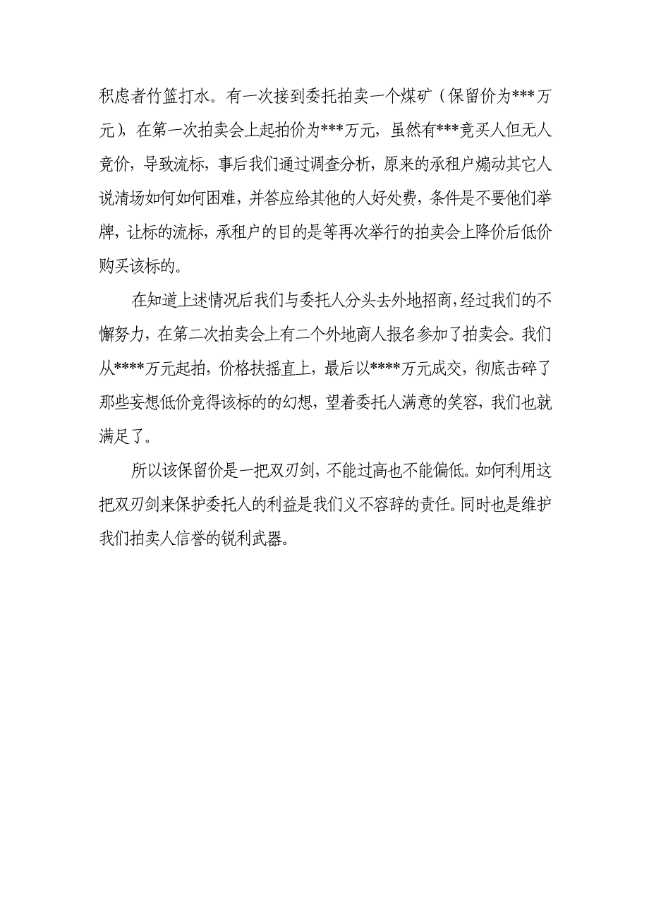 浅谈保留价与成交价_第3页