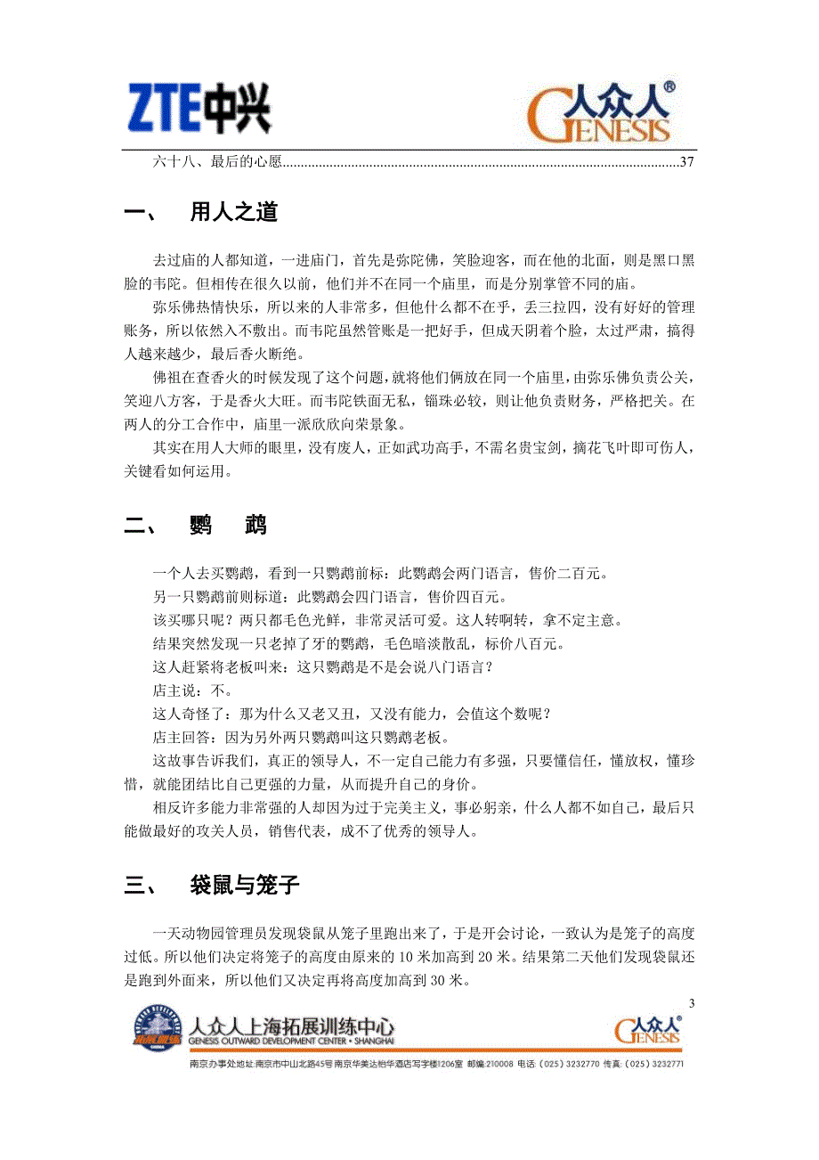 中兴通讯企业文化-六十八个经典小故事_第3页