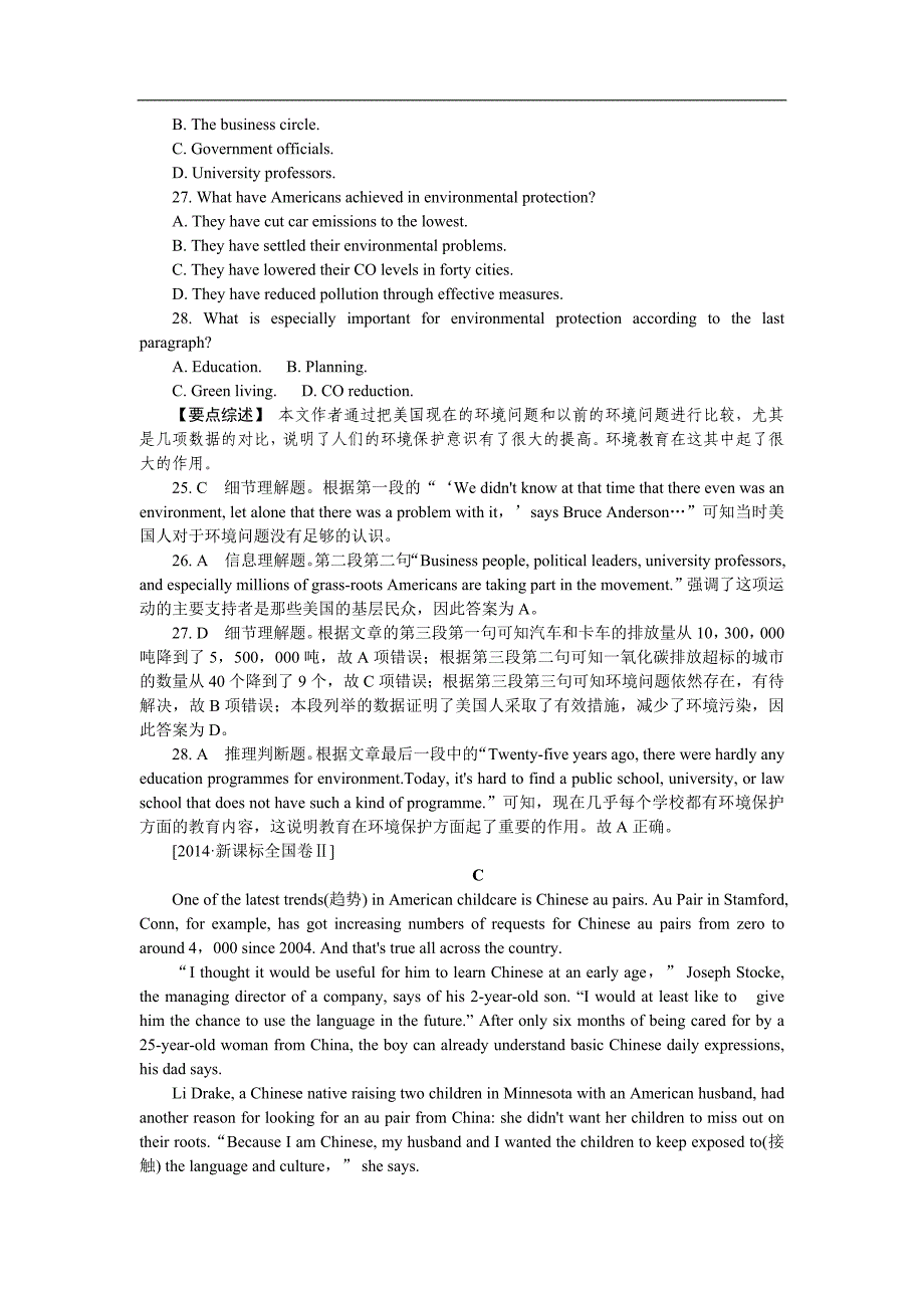 2014年高考英语课标2卷_第3页