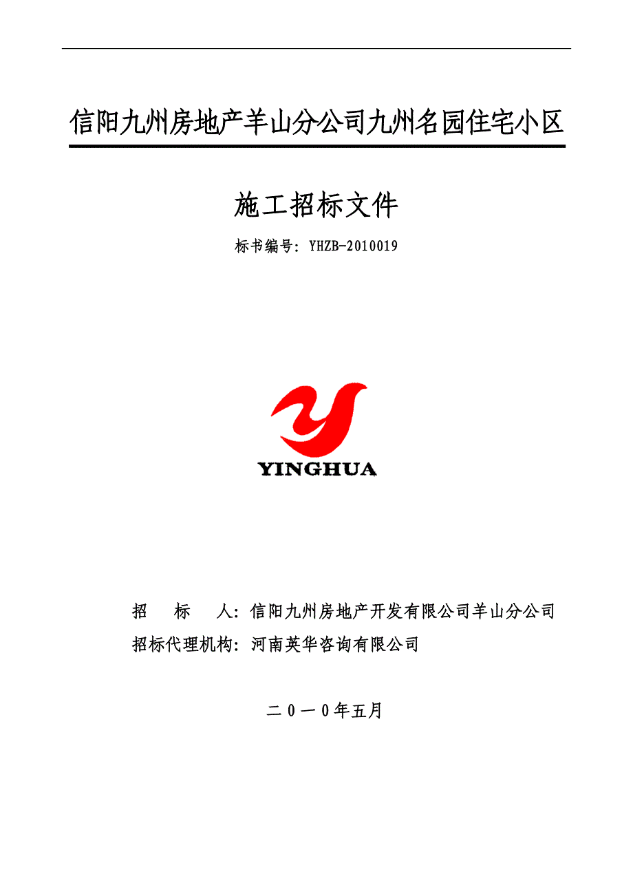 招标文件平方米报价_第1页