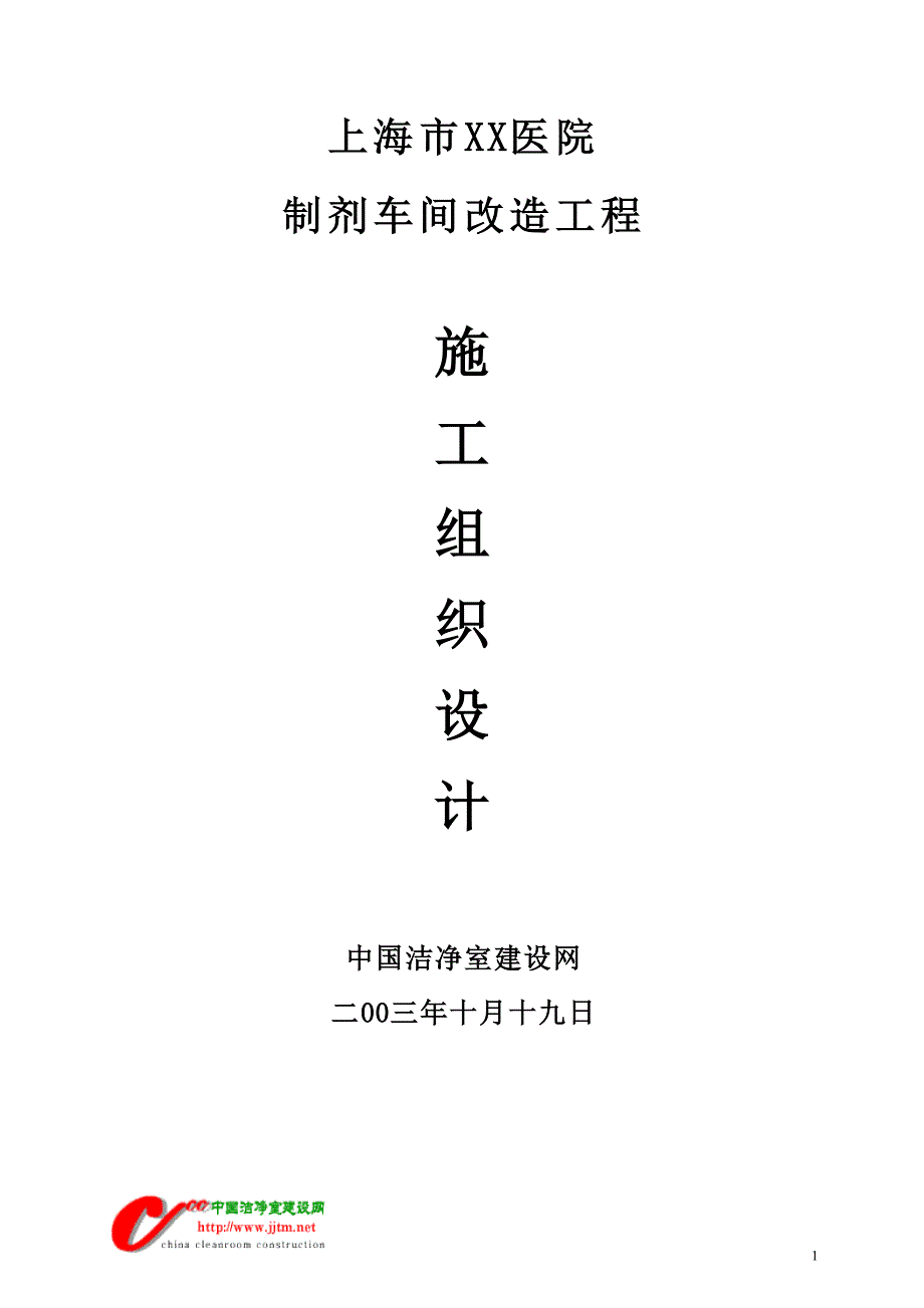 上海市xx医院投标全套文件_第2页