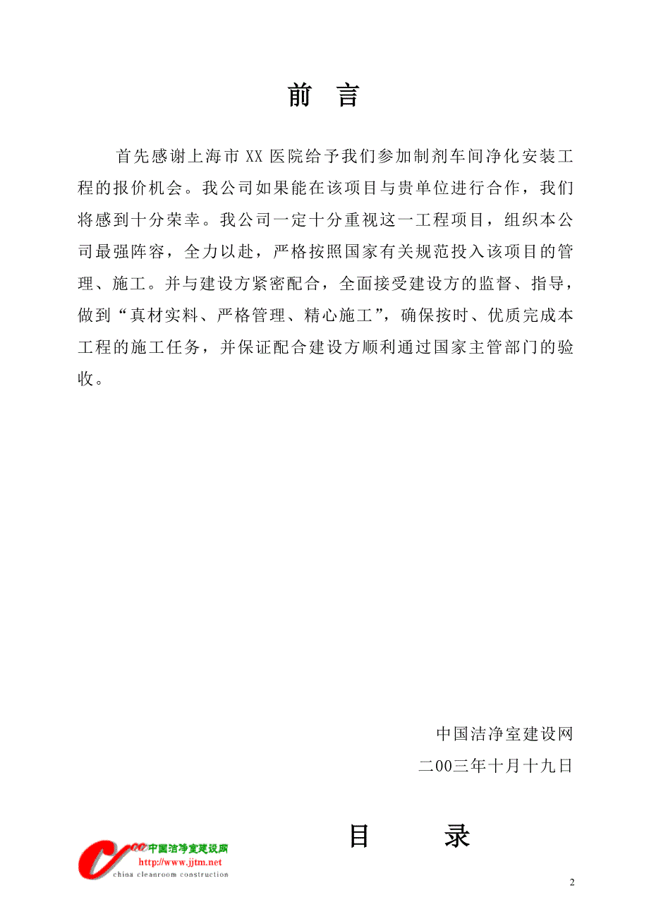 上海市xx医院投标全套文件_第3页