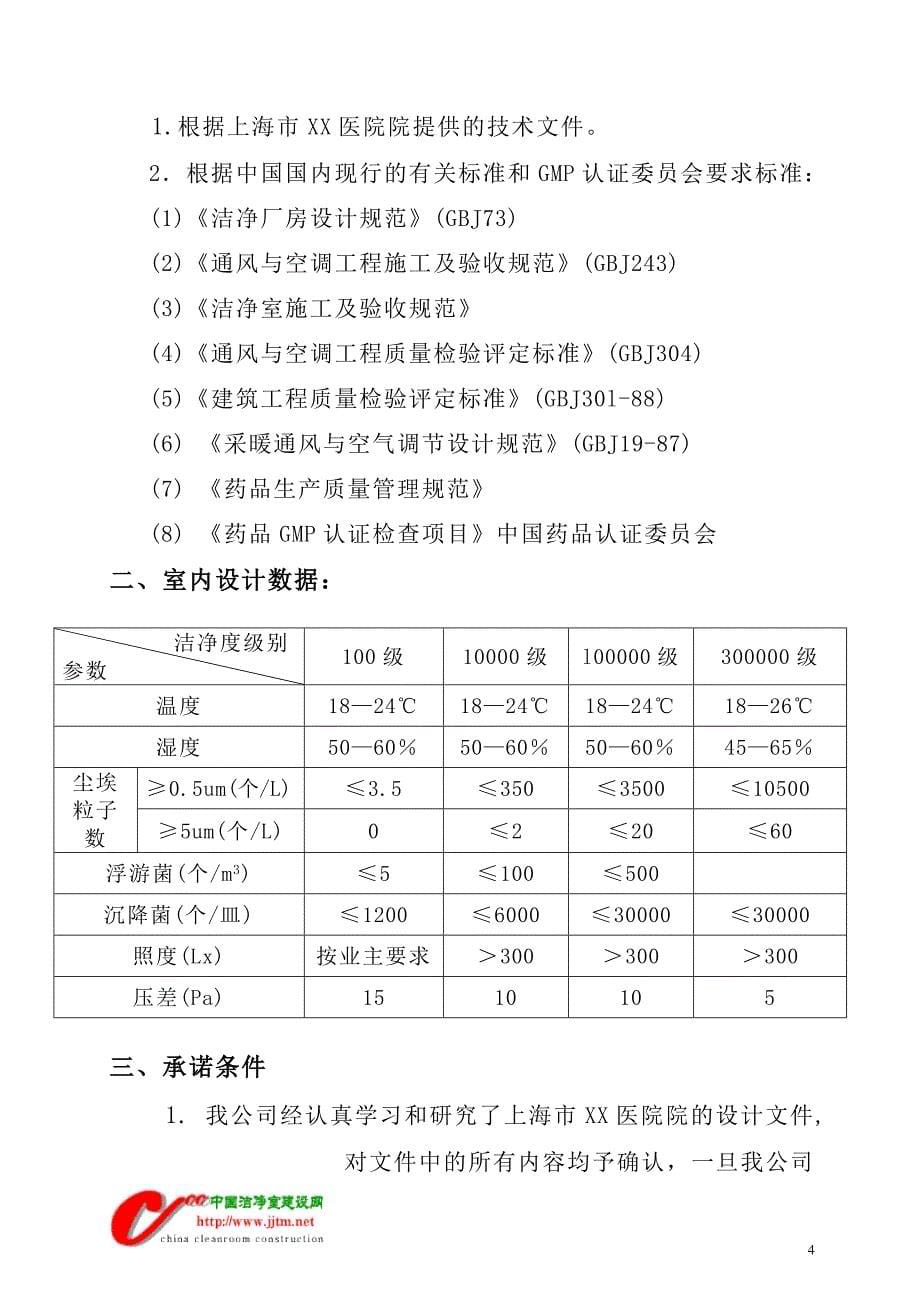 上海市xx医院投标全套文件_第5页