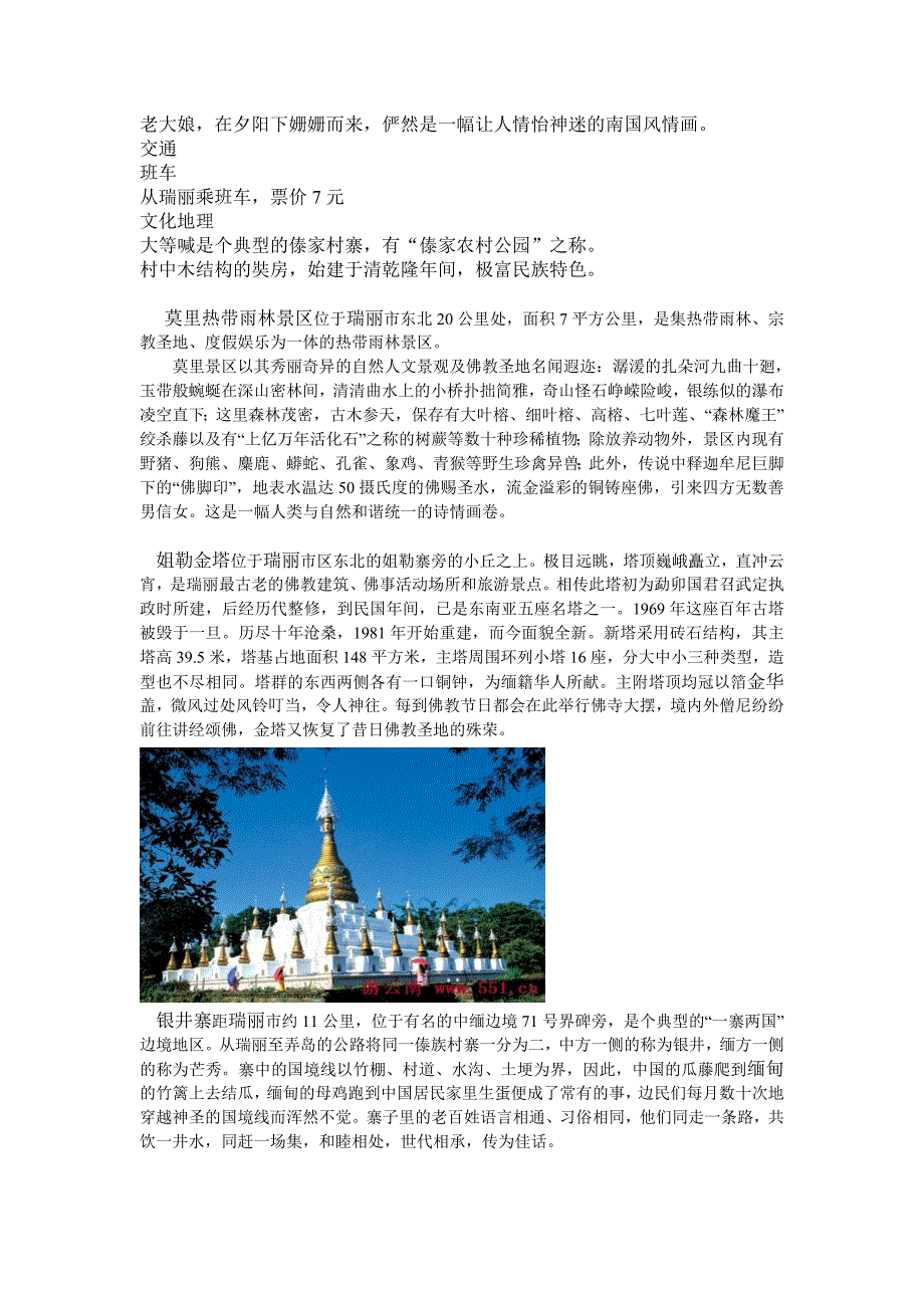 保山腾冲和顺古镇简介_第4页