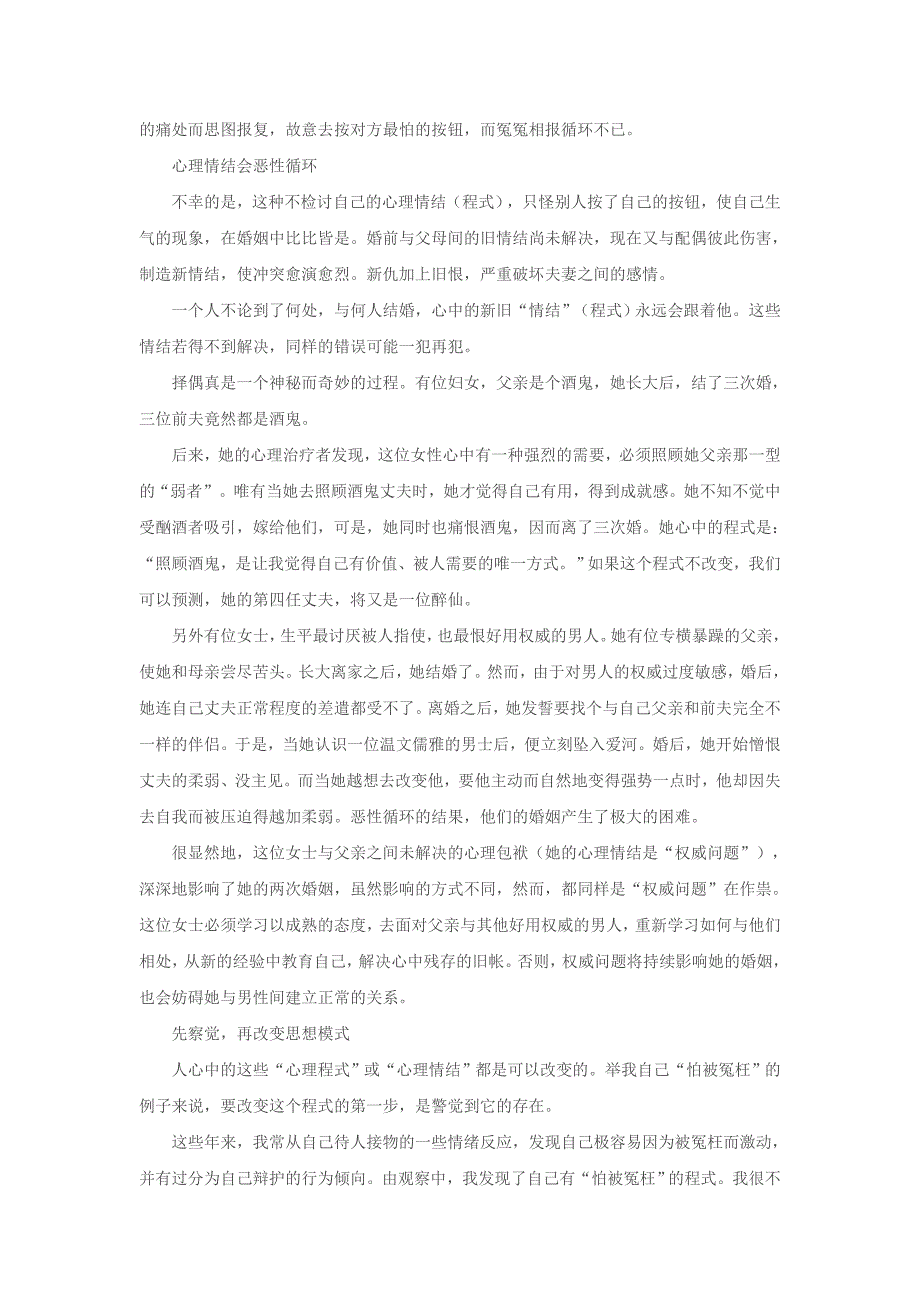 婚姻中不可忽视的心理情结_第2页