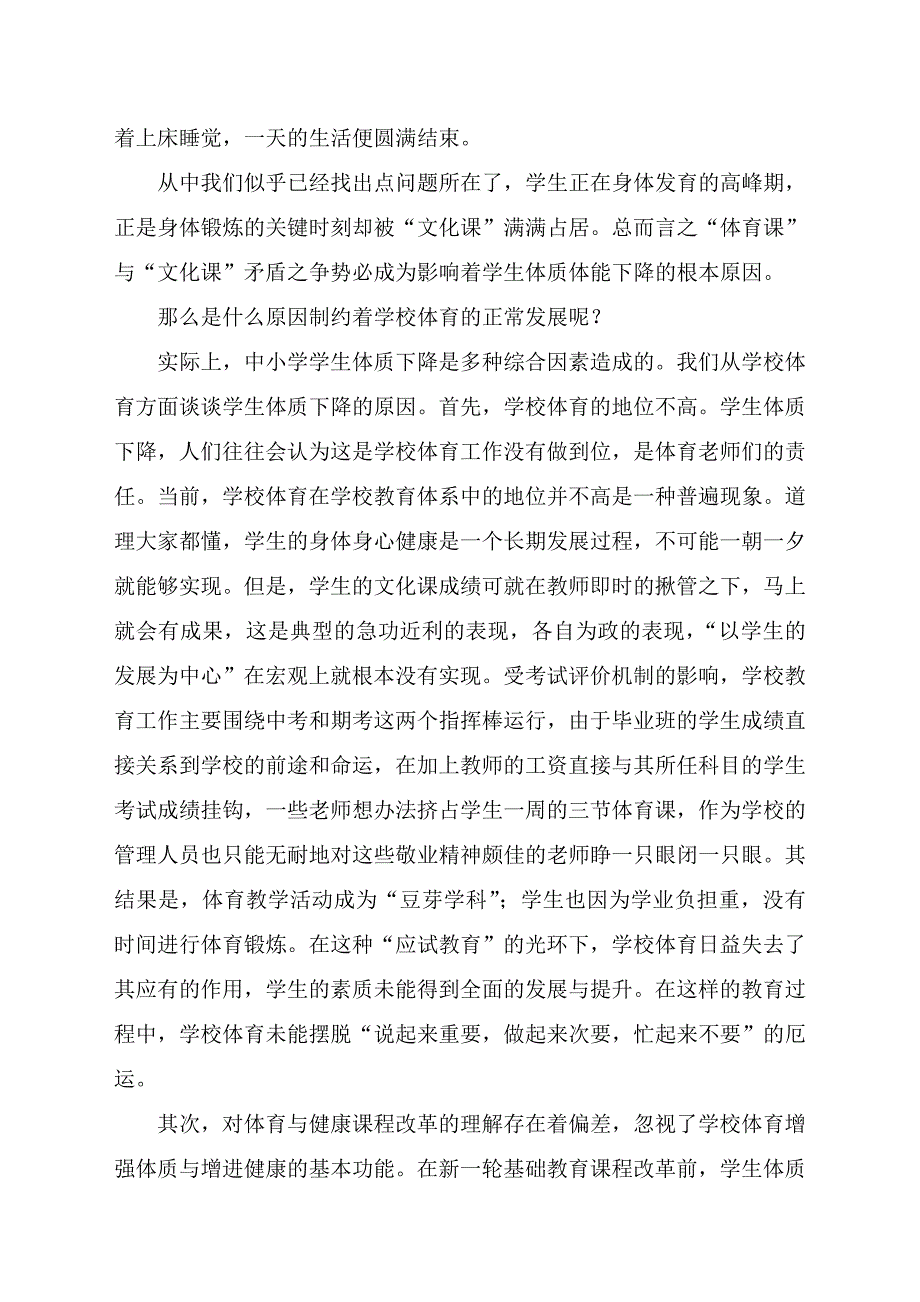 体育课与文化课的矛盾_第2页