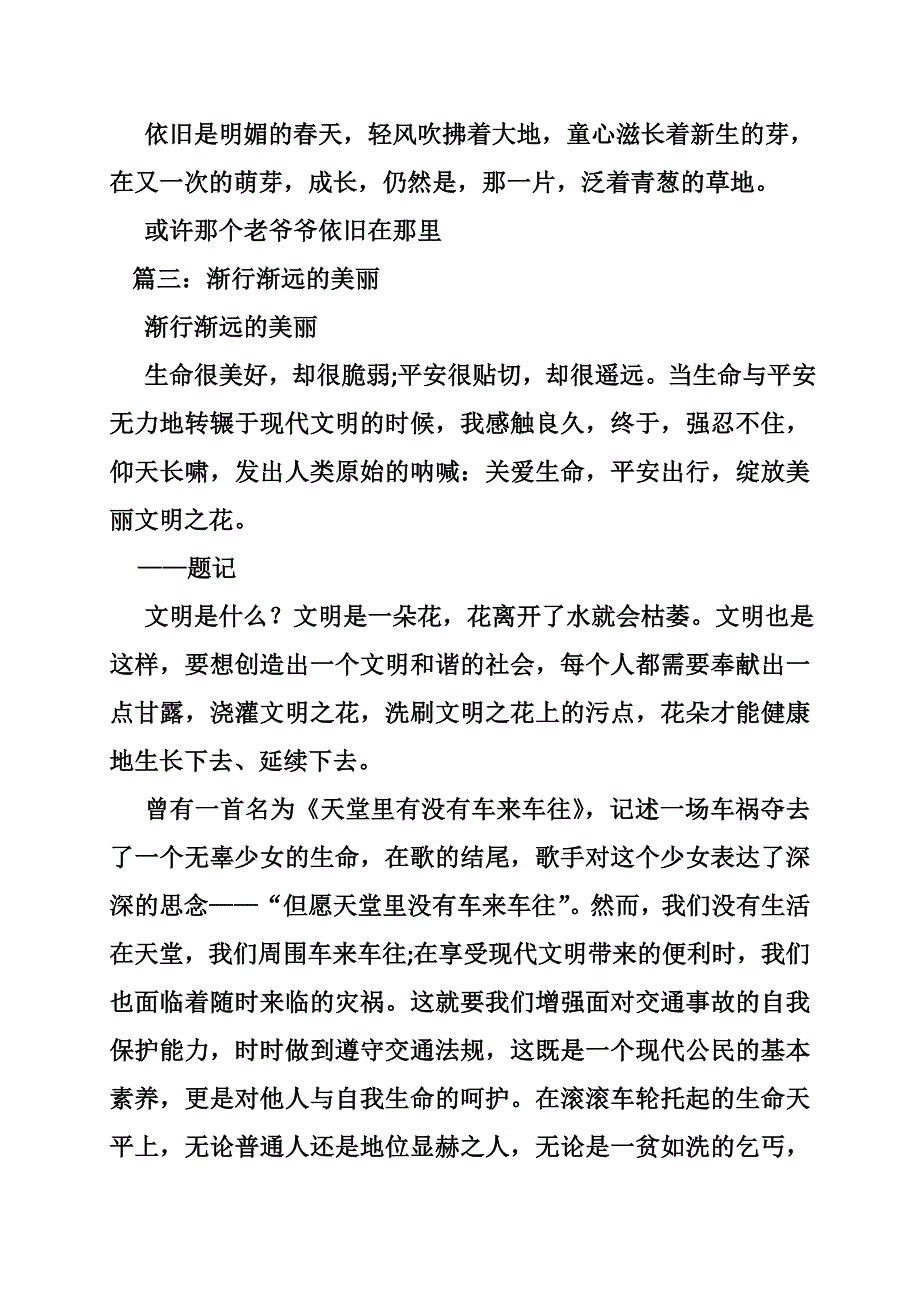 作文渐行渐远.doc_第4页