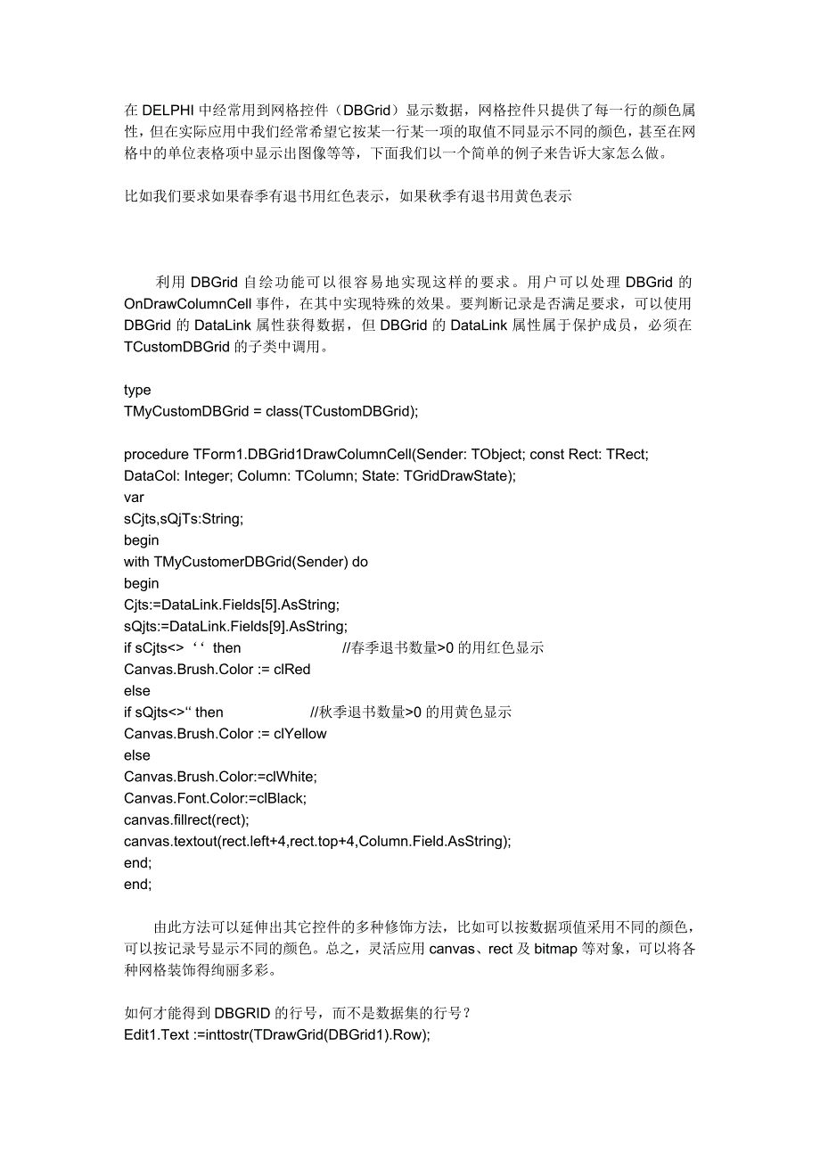 在delphi中经常用到网格控件（dbgrid）显示数据_第1页