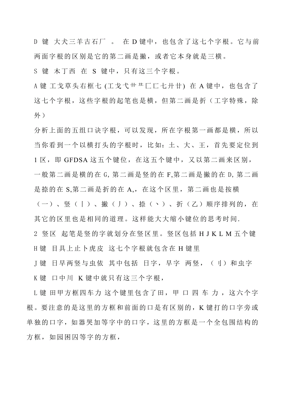 七天学会五笔打字_第2页