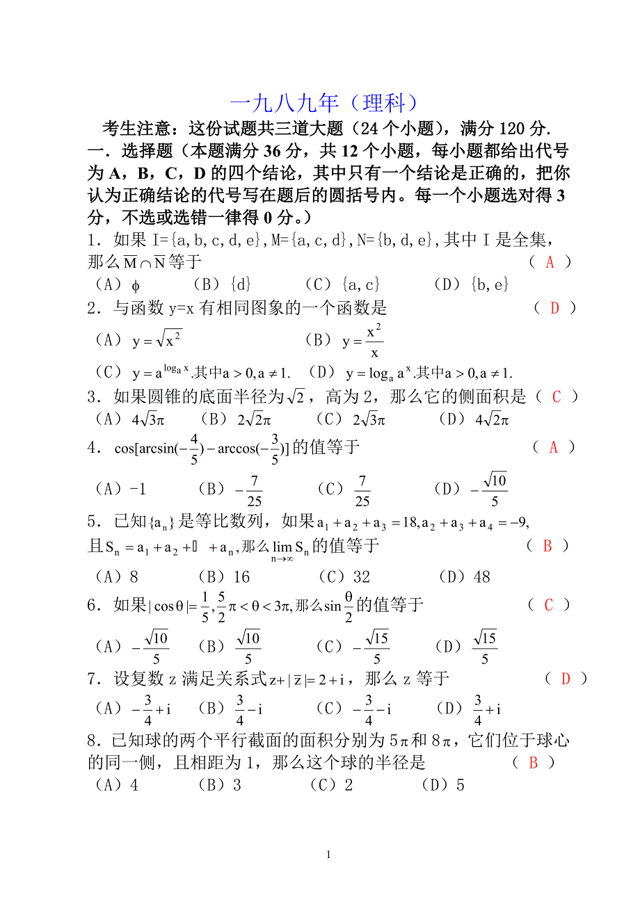 1989年高考数学试题(文理科)_第1页