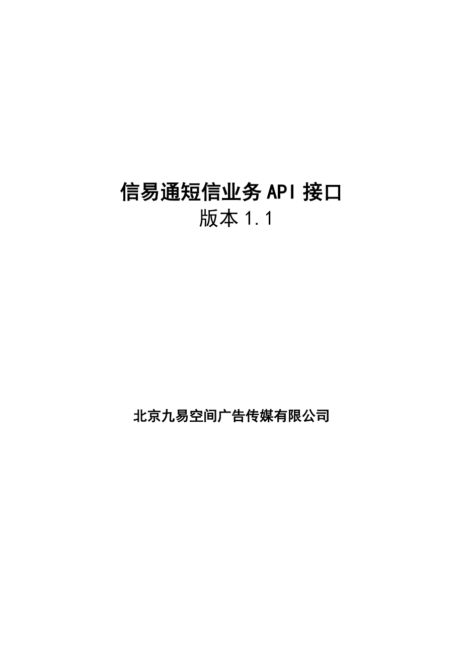 信易通短信业务api接口_第1页