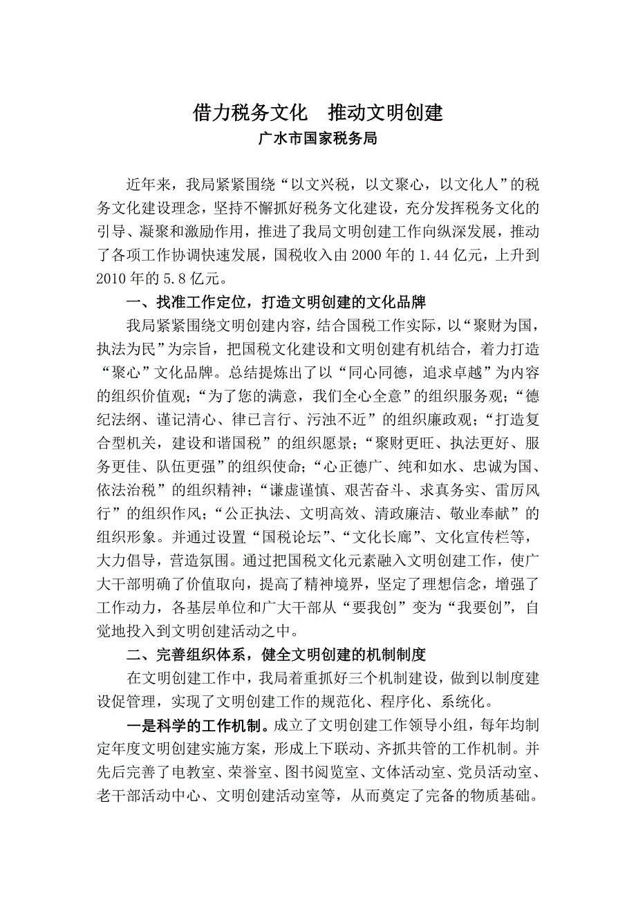 借力税务文化推动文明创建_第1页