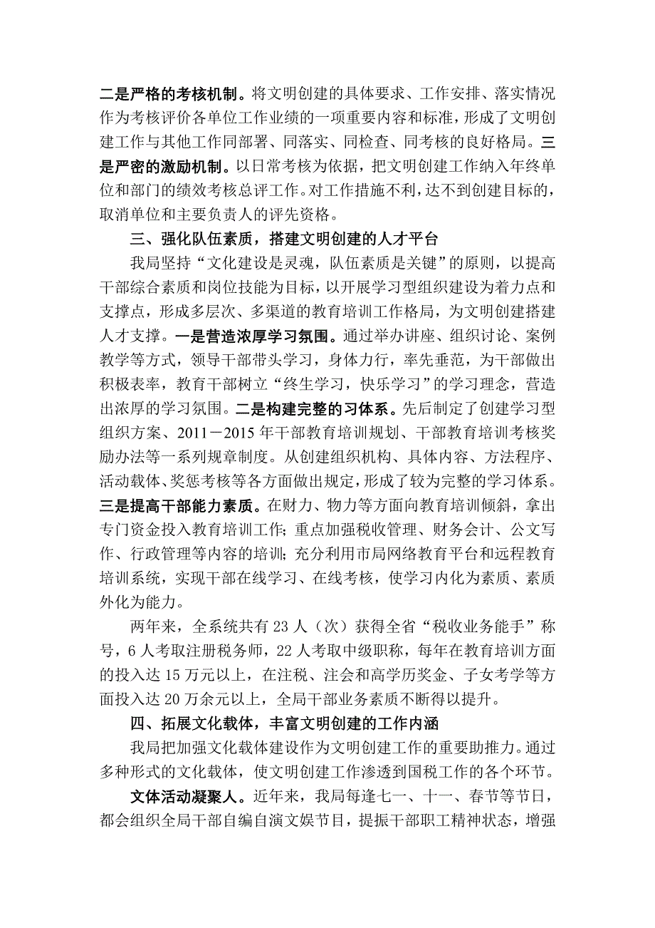 借力税务文化推动文明创建_第2页