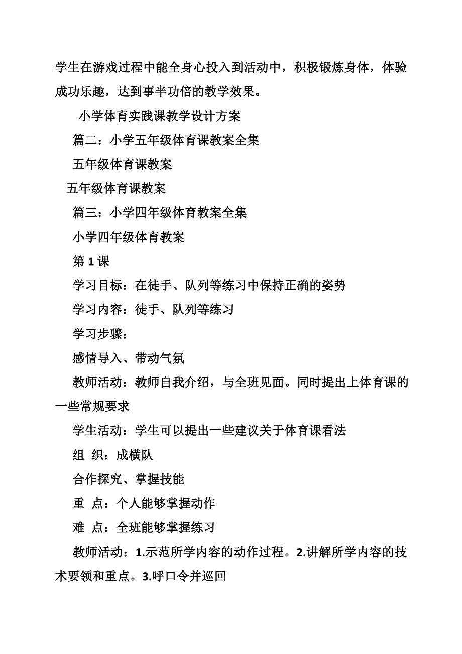 小学体育备课教案.doc_第3页