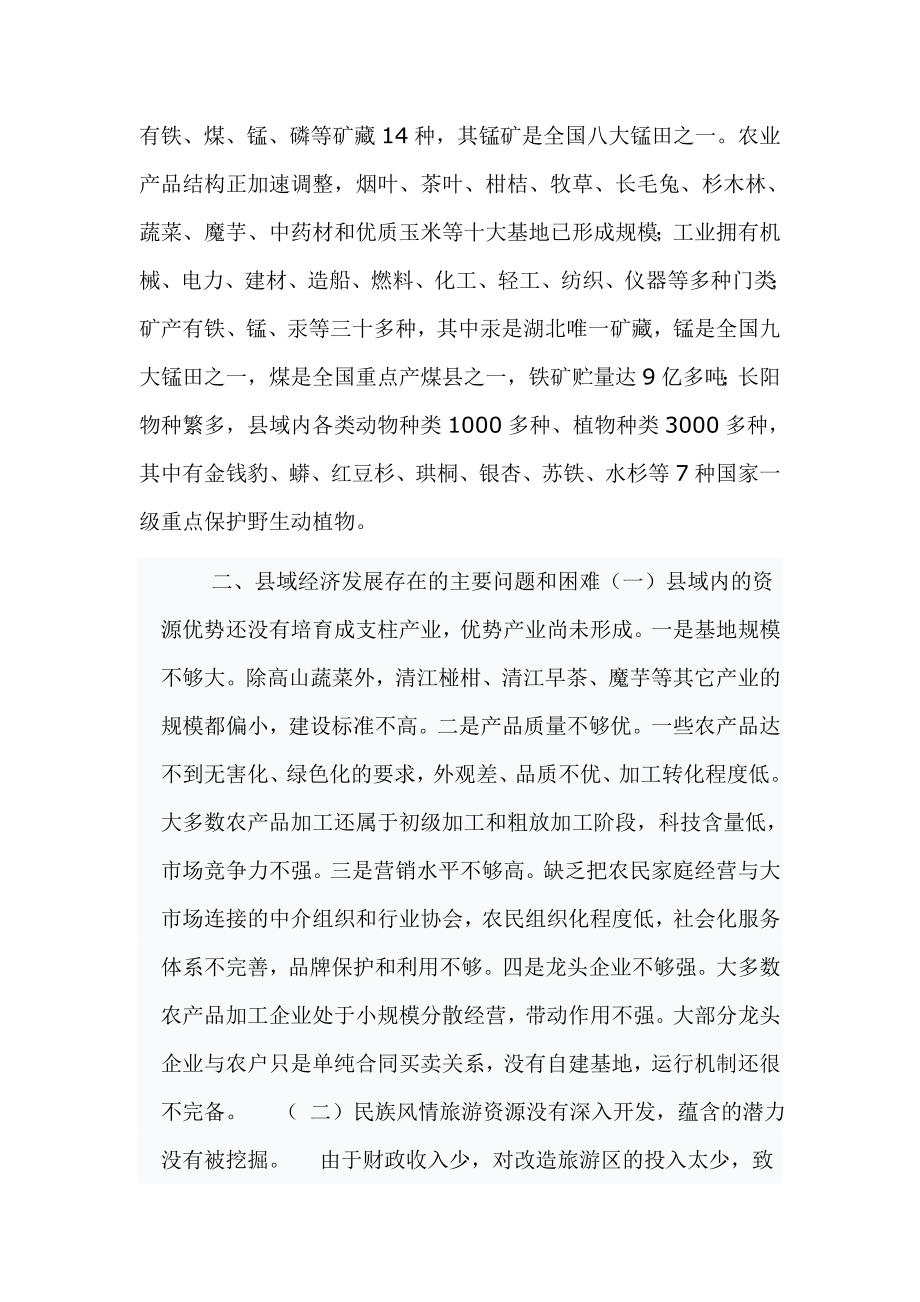 依托清江资源优势发展县域特色经济_第2页