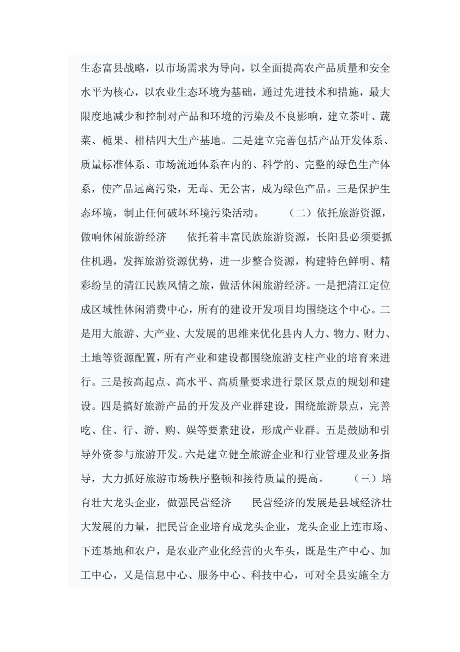 依托清江资源优势发展县域特色经济_第4页
