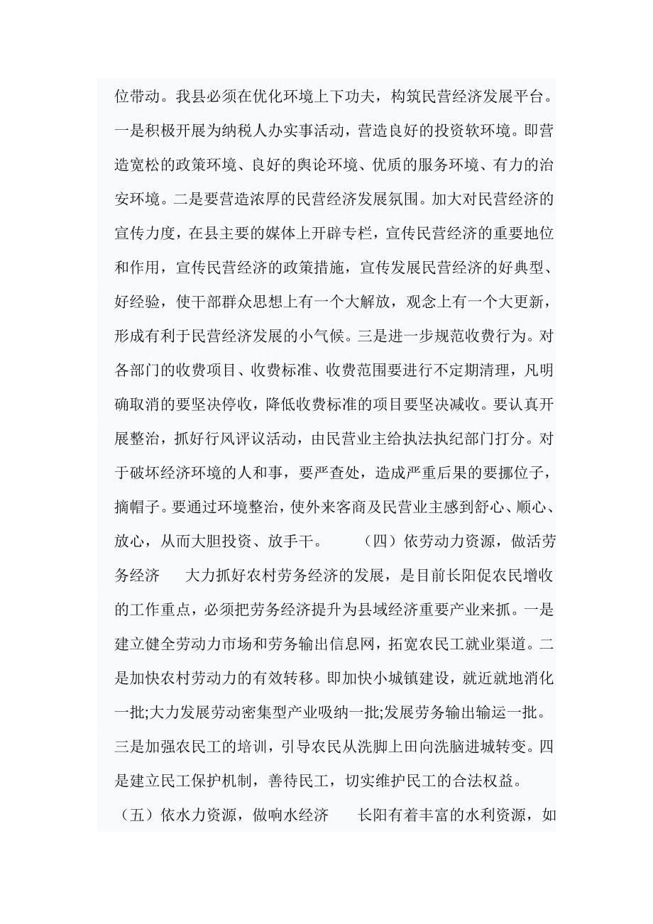 依托清江资源优势发展县域特色经济_第5页