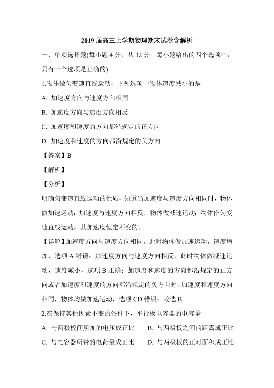 2019届高三上学期物理期末试卷含解析_第1页