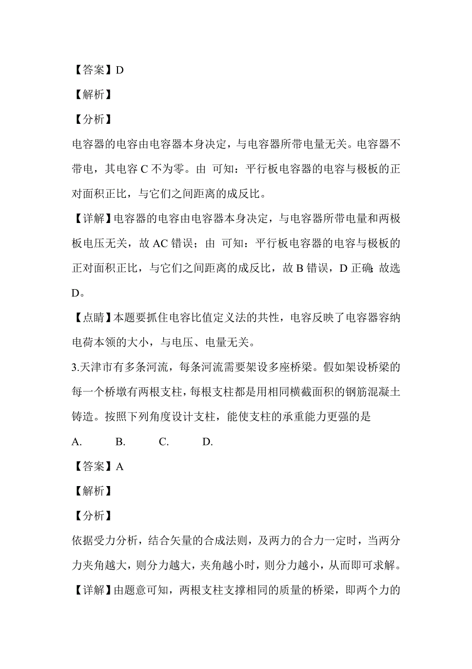 2019届高三上学期物理期末试卷含解析_第2页