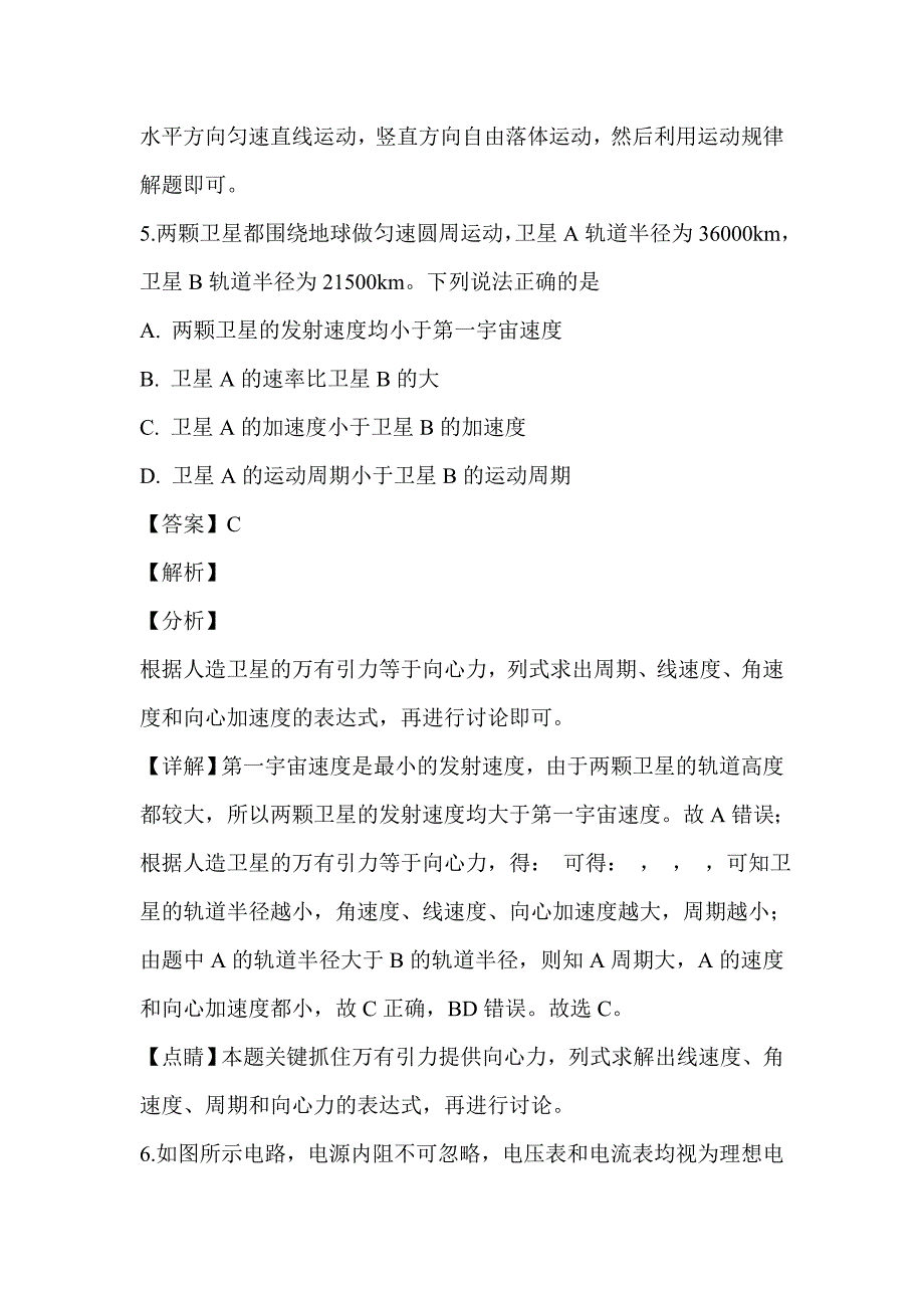 2019届高三上学期物理期末试卷含解析_第4页