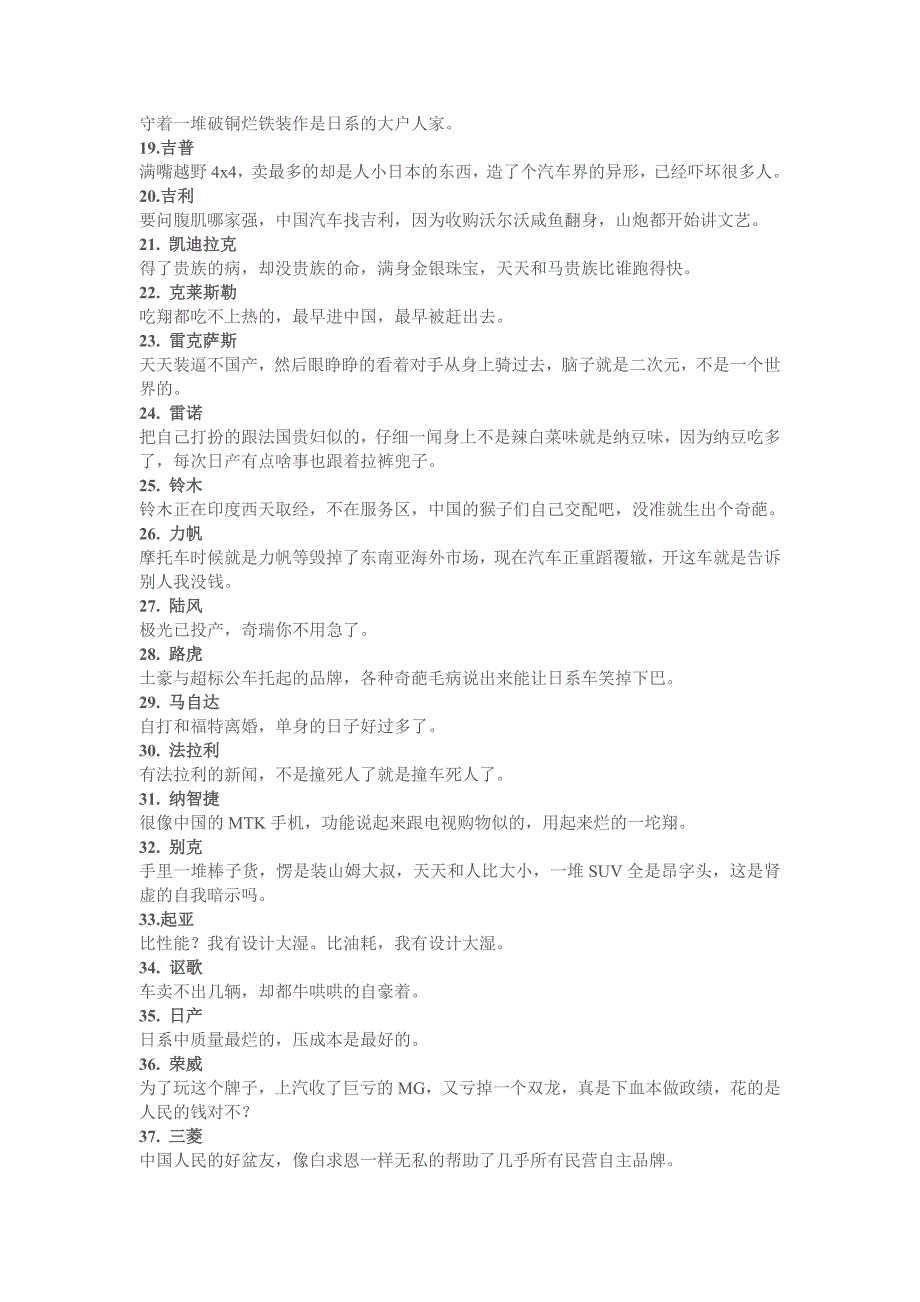 一句话揭50个汽车品牌老底_第2页