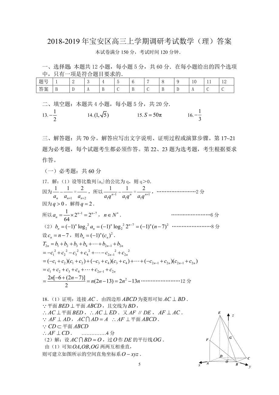 深圳市宝安区2018-2019高三理科模拟试题含答案_第5页