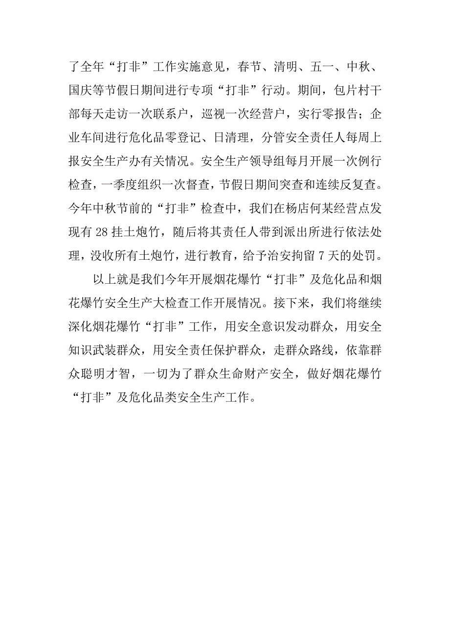 xx年烟花爆竹“打非”工作总结.doc_第3页