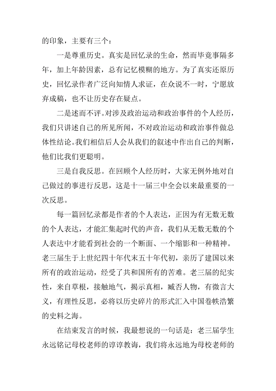 “情系母校　书赠恩师”会发言稿.doc_第2页