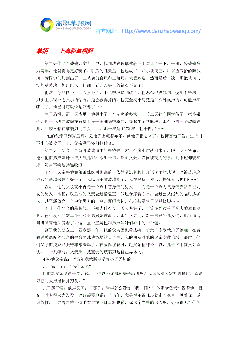 2016天津机电职业技术学院语文单招模拟题及答案.docx_第4页