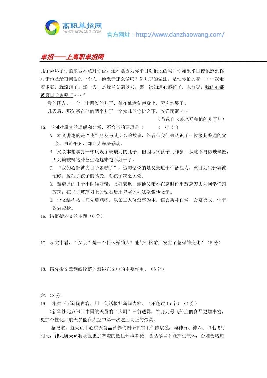 2016天津机电职业技术学院语文单招模拟题及答案.docx_第5页