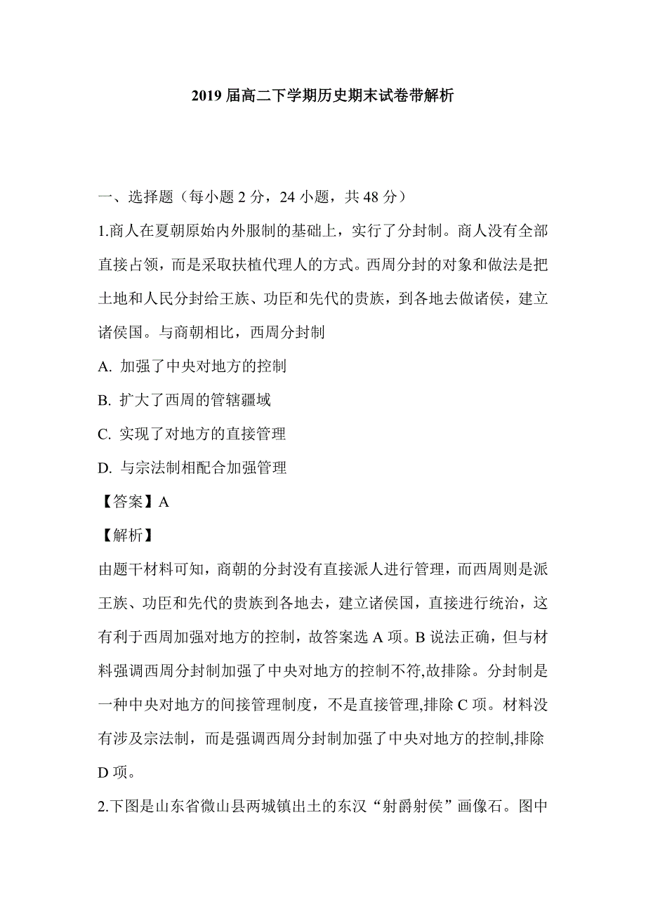 2019届高二下学期历史期末试卷带解析_第1页