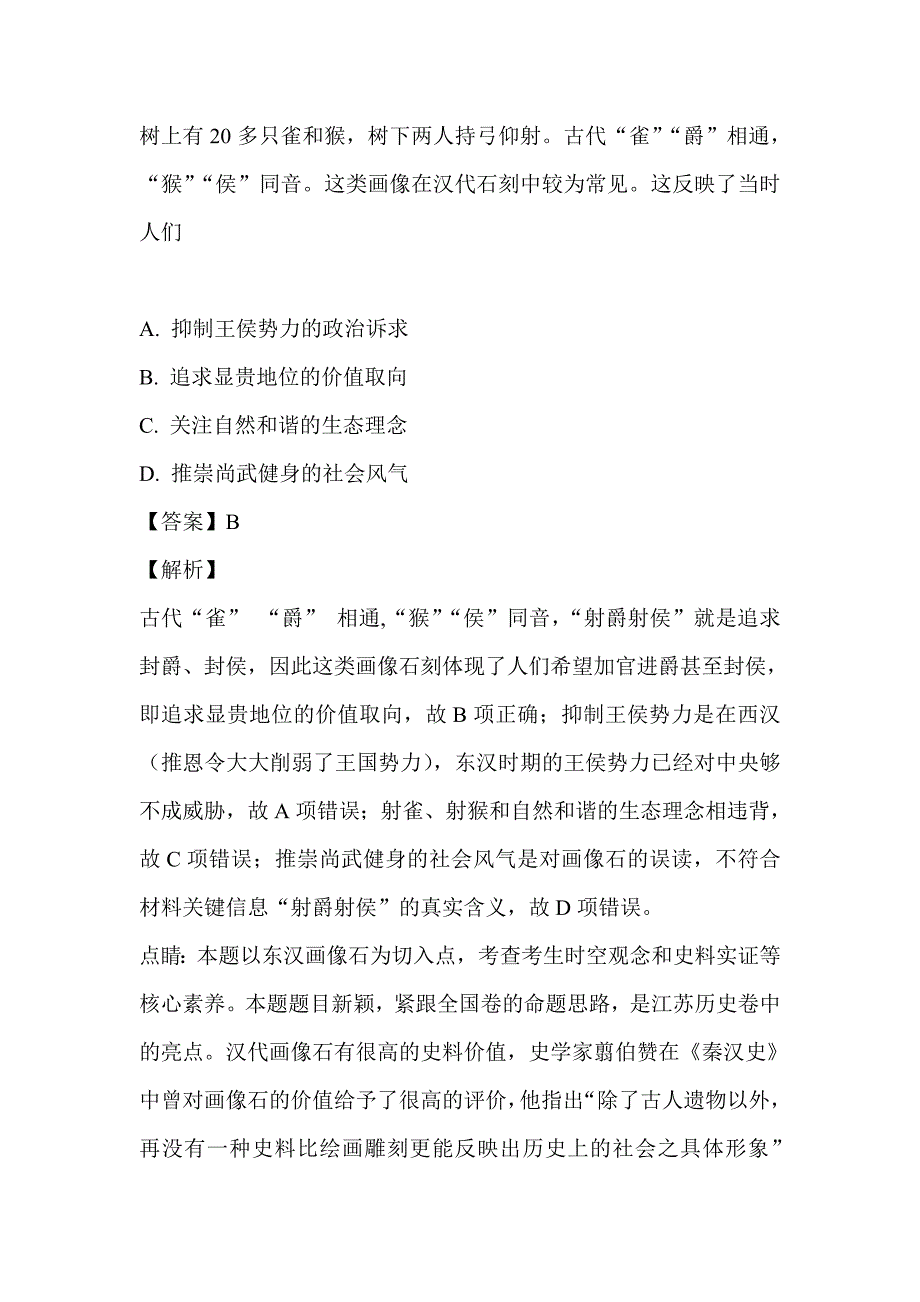 2019届高二下学期历史期末试卷带解析_第2页