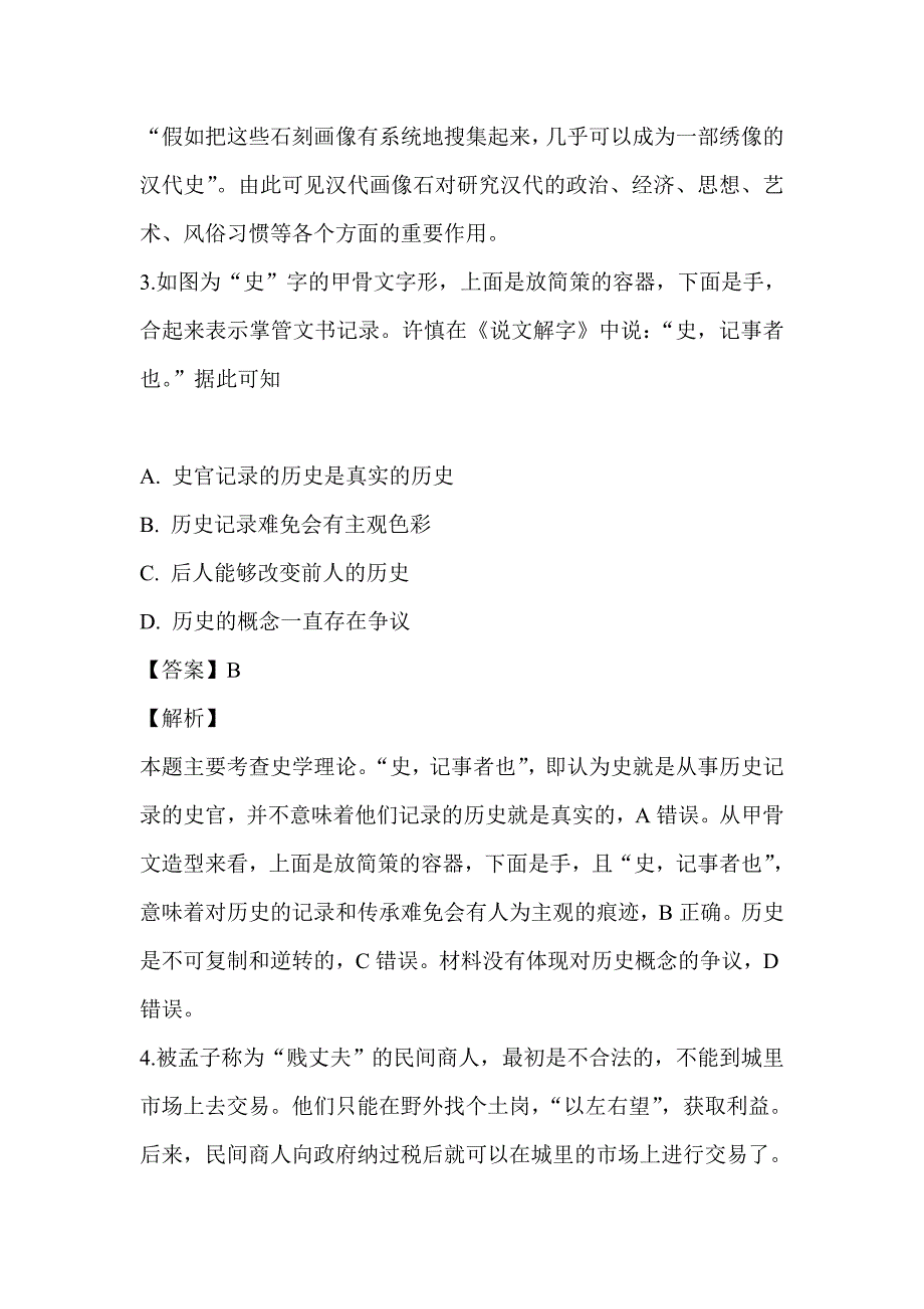 2019届高二下学期历史期末试卷带解析_第3页