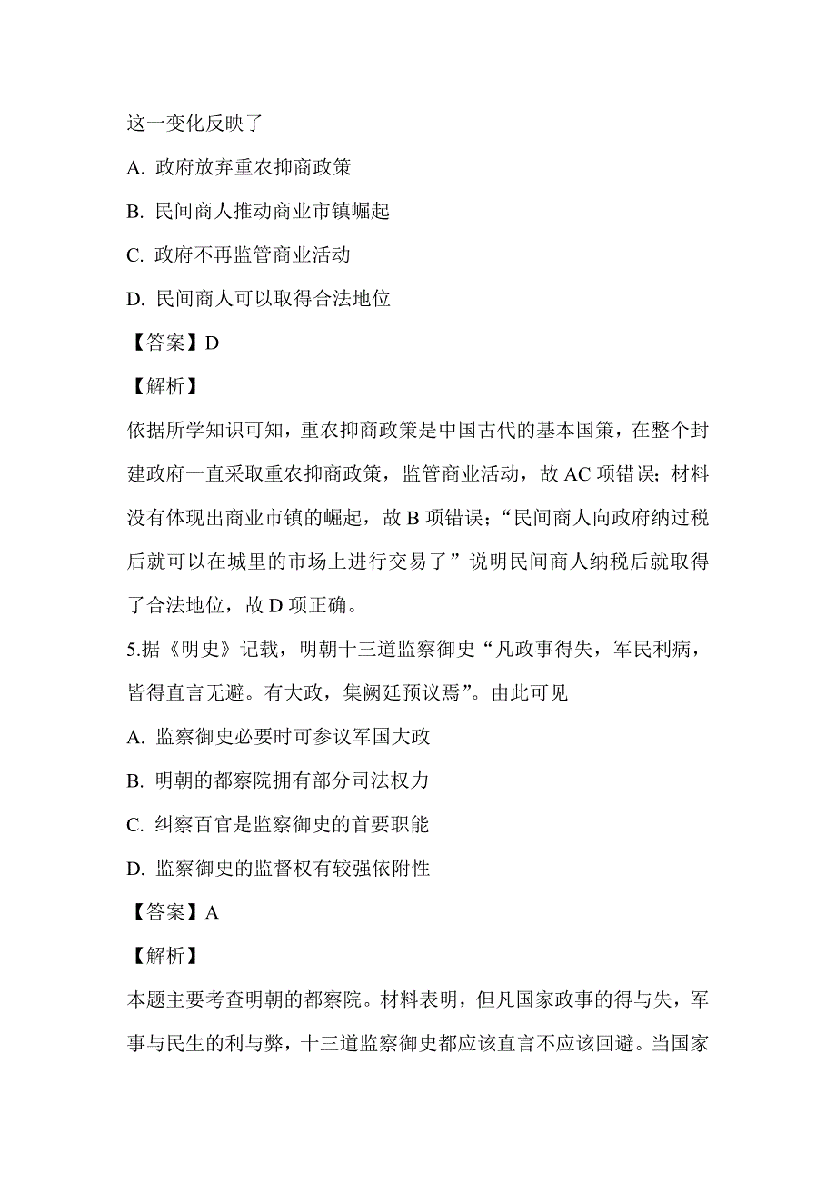 2019届高二下学期历史期末试卷带解析_第4页