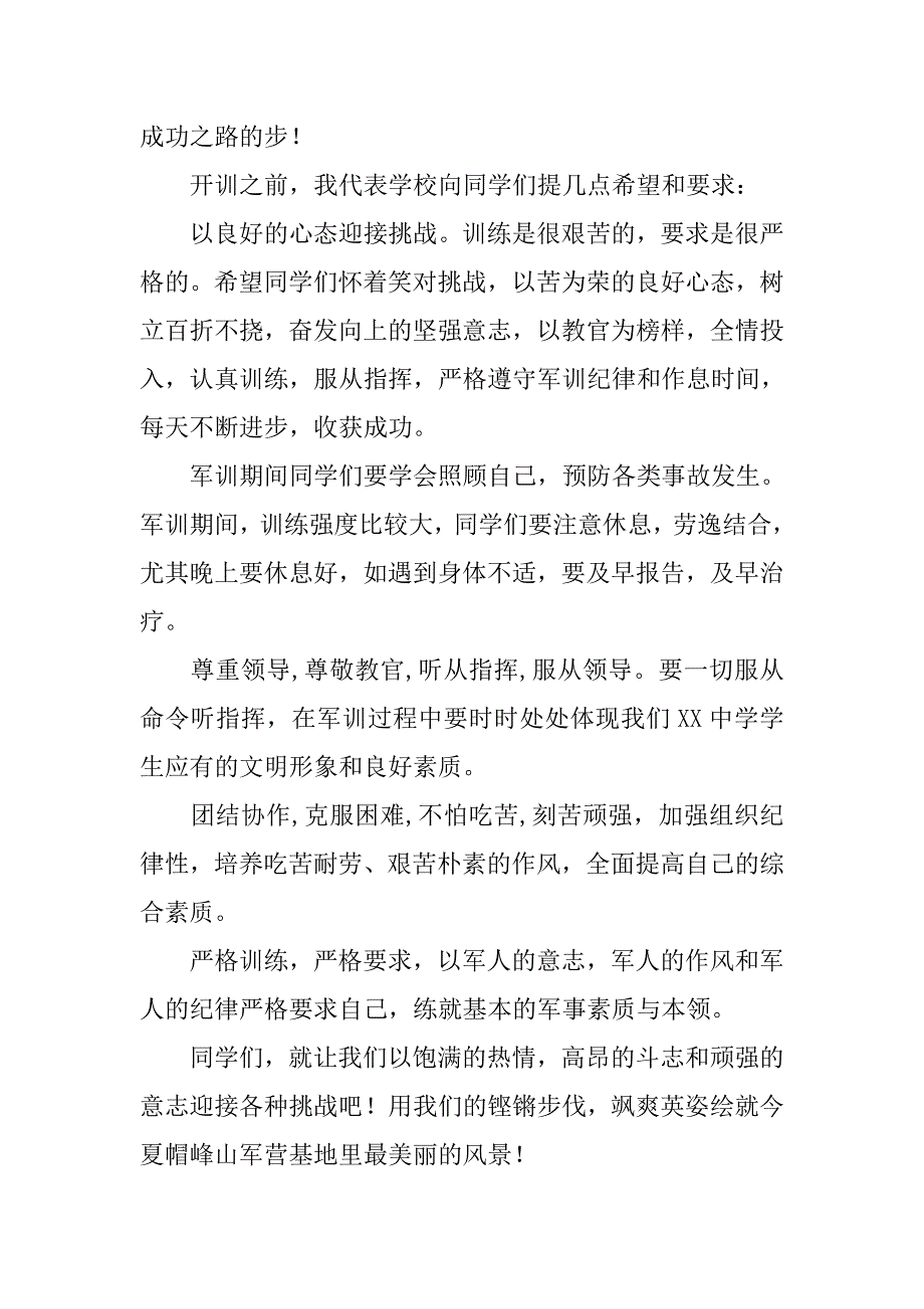 xx年新生军训开营仪式讲话稿.doc_第2页