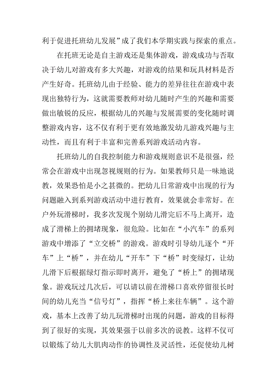 xx年秋季学期游戏活动计划.doc_第2页