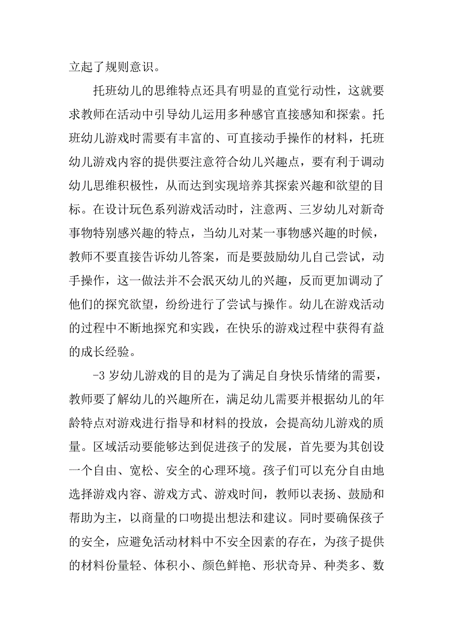 xx年秋季学期游戏活动计划.doc_第3页